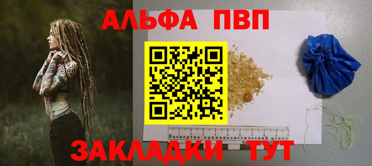 А ПВП кристаллы Видное