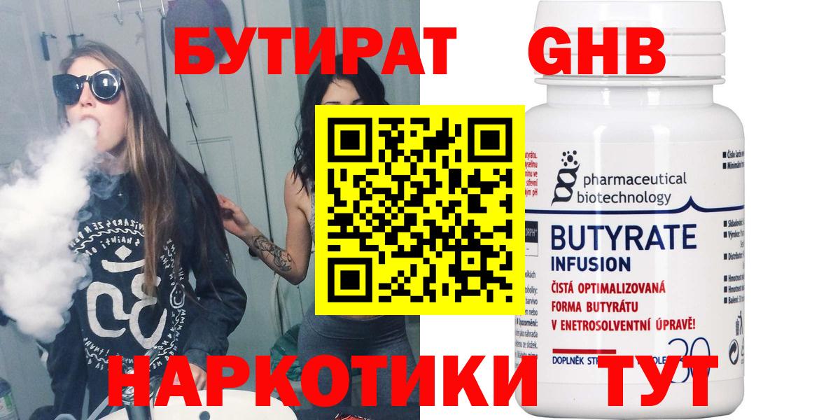 БУТИРАТ Butirat  Бутират  Видное  Вход с VPN 
