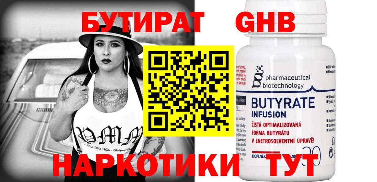 БУТИРАТ вода Видное