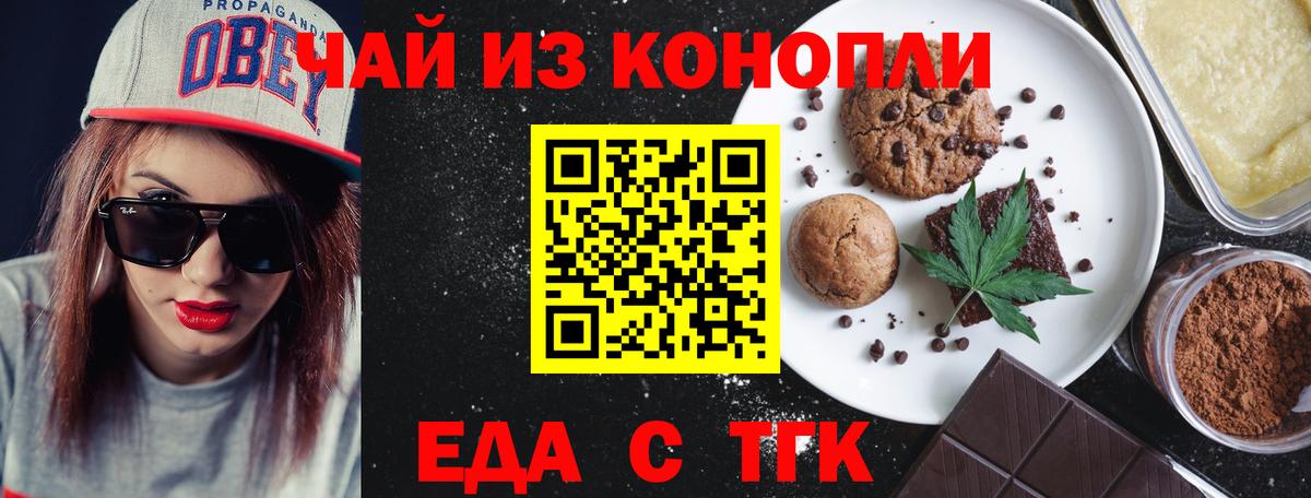 Печенье с ТГК конопля  Вход с VPN  Видное 
