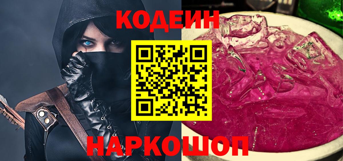 Кодеиновый сироп Lean Purple Drank  Кодеин Purple Drank  Видное  Вход с VPN 