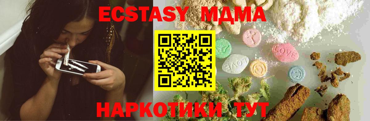 МДМА кристаллы  MDMA кристаллы  Видное  Вход с VPN 