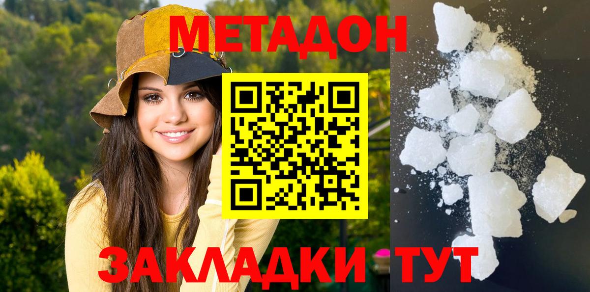 Видное  МЕТАДОН белоснежный  Вход с VPN  МЕТАДОН белоснежный 