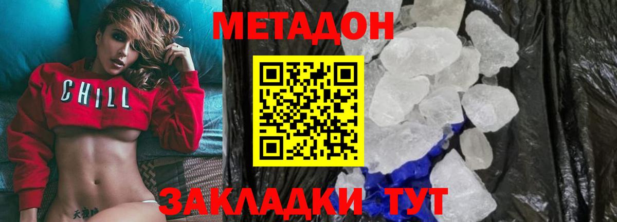МЕТАДОН methadone Видное