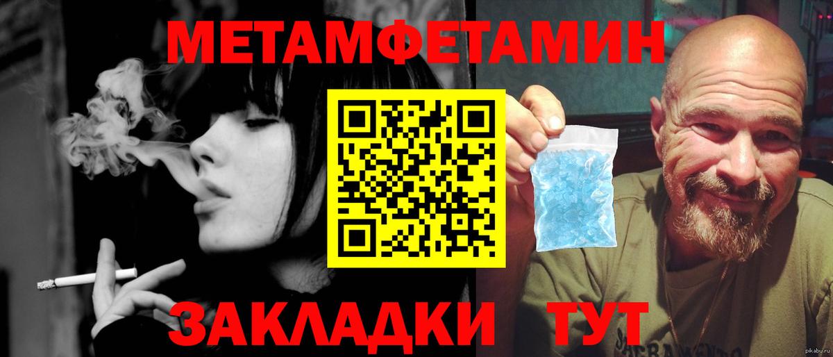 Метамфетамин винт  Вход с VPN  Видное 
