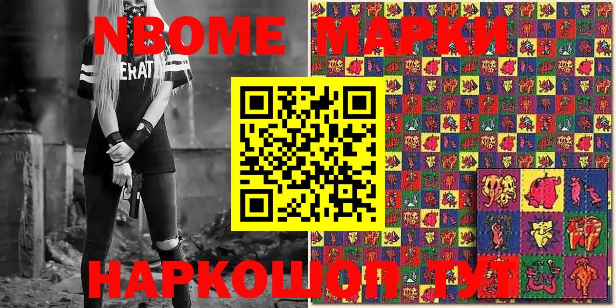 Наркотические марки 1,8мг Видное