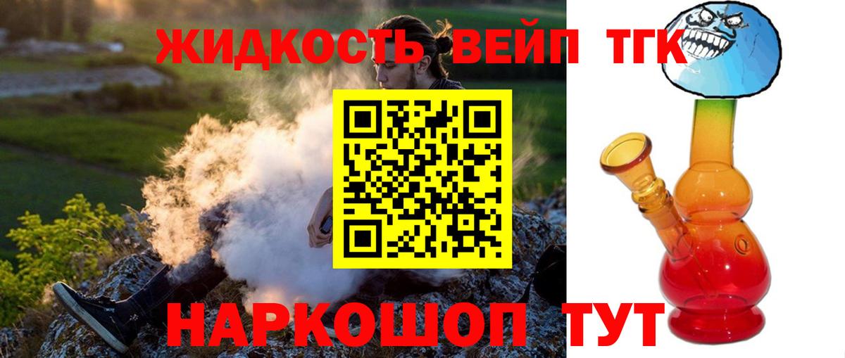 ТГК жижа Видное